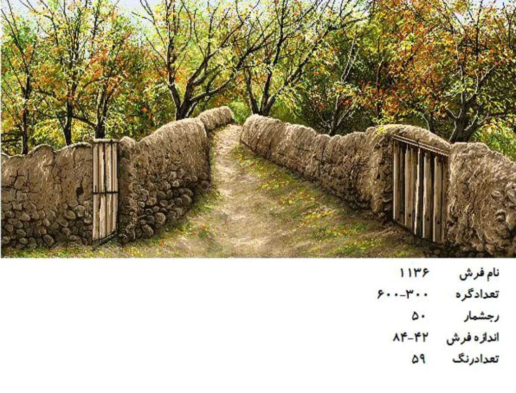 نخ و نقشه تابلو فرش دستبافت طرح کوچه باغ کد ۱۱۳۶