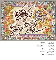 نخ و نقشه تابلو فرش دستبافت طرح آیه کد ۱۳۷۷