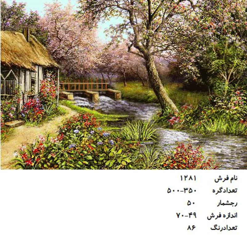 نخ و نقشه تابلو فرش دستبافت طرح منظره کد۱۲۸۱