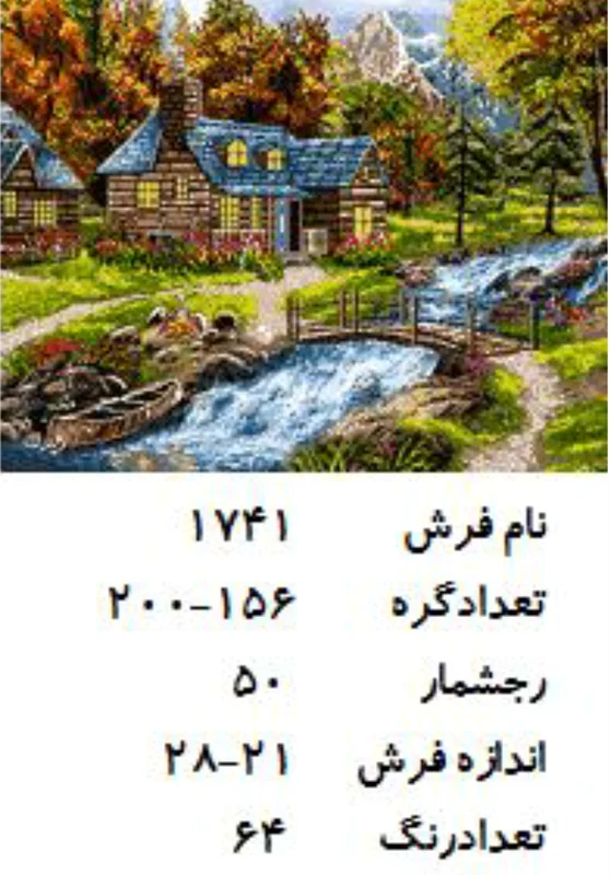نخ و نقشه تابلو فرش دستبافت  طرح  جنگل و رود کد ۱۷۴۱