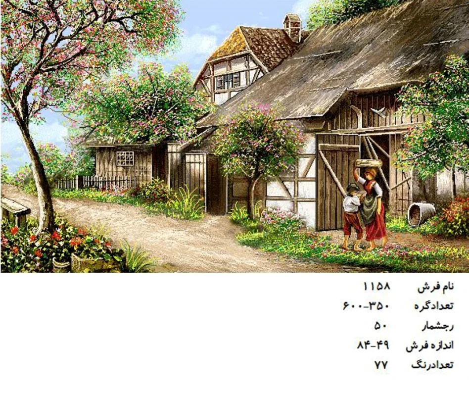 نخ و نقشه تابلو فرش دستبافت طرح منظره کد ۱۱۵۸