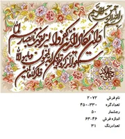 نخ و نقشه تابلو فرش دستبافت طرح آیه کد ۲۰۷۲