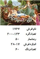 نخ و نقشه تابلو فرش طرح قایق عشق سایز کوچک ،کد ۱۷۶۷