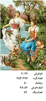 نخ و نقشه تابلو فرش طرح در جنگل بهاری ، کد ۲۰۹۹